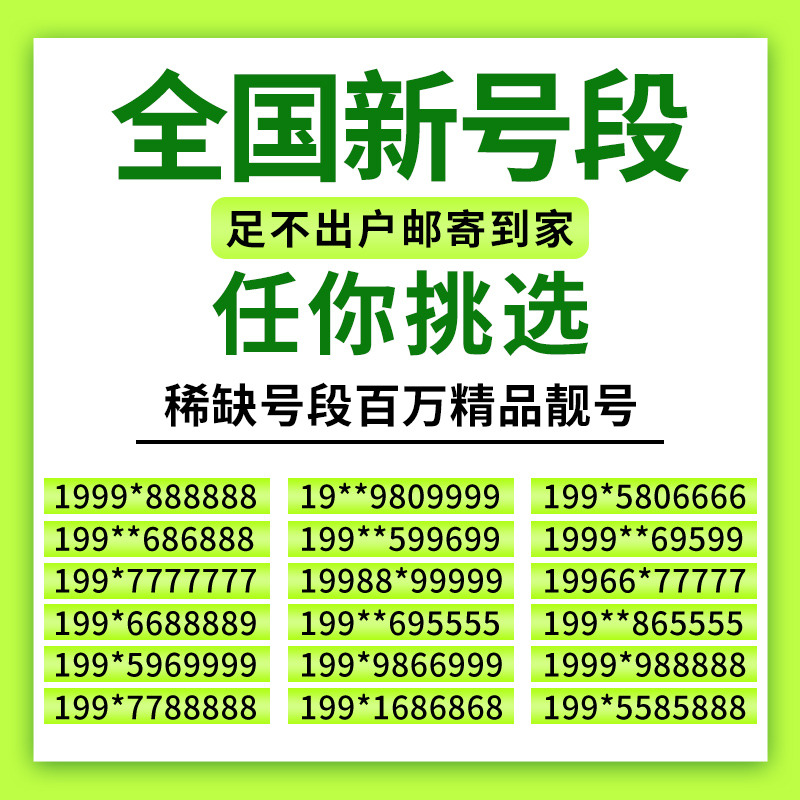 电信手机靓号电话卡在线选号自选本地好号码0月租全中国通用|msdalam kategori nombor telefon/pakej/Perkhidmatan nilai tambah, Nombor telefon rangkaian baru Pakej, China Telecom pakej nombor baru - dari Buy2taobao.com untuk memberikan perkhidmatan ejen Taobao profesional membeli
