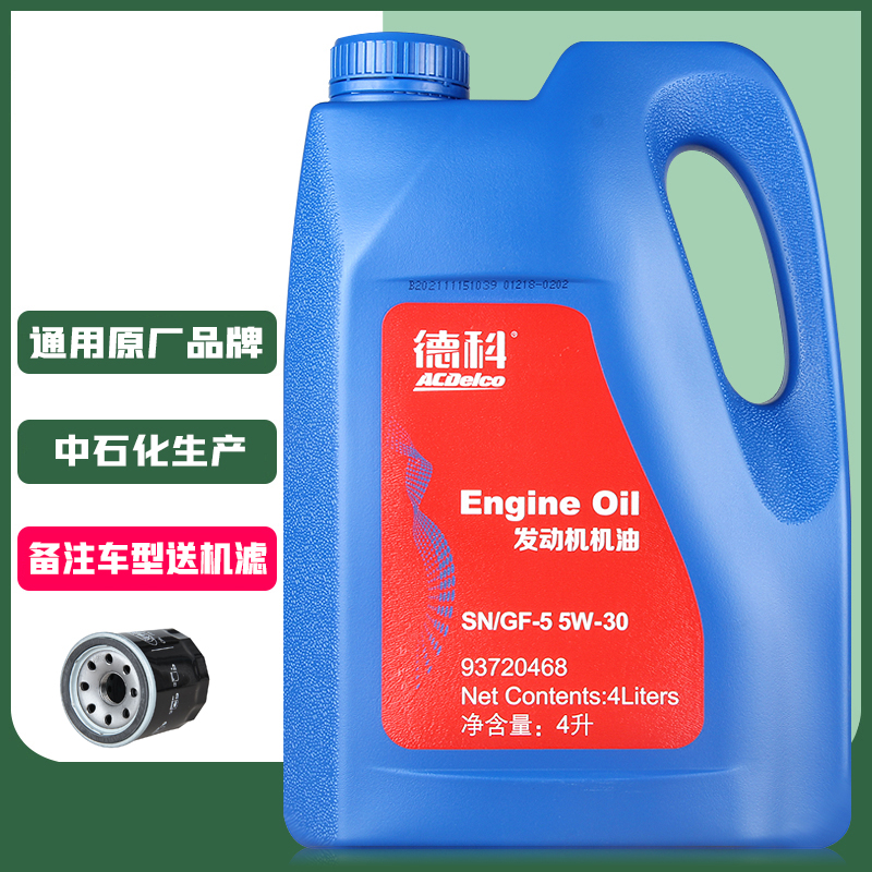 上汽通用原厂全合成机油5W-30 4L别克凯越英朗科鲁兹威朗迈锐宝