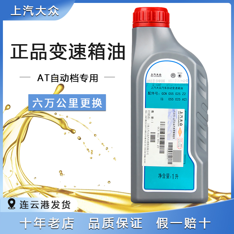 大众POLO新桑塔纳斯柯达明锐昊锐晶锐朗逸6速自动变速箱油1L09G