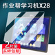 作业帮学习机X28钢化膜AI智能学习平板T20/T20 pro+屏幕保护膜13.7寸x20家教机ZPD1201贴膜XT01护眼早教机包