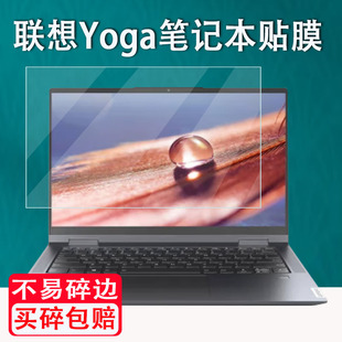 联想Yoga14c笔记本钢化膜Yoga Air14s/14c屏幕膜Yoga Pro14s轻薄本贴膜Yoga Air13s Carbon保护膜Yoga16s高清