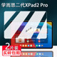适用学而思学习机xPad2 Pro钢化膜二代Xpad2 Pro Max家教机保护套14寸平板电脑手提包xPad2Pro贴膜高清防爆