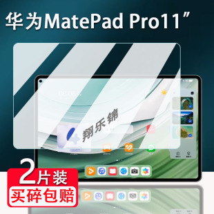 适用华为MatePad Pro11寸平板钢化膜全新2024款华为MatePad Pro11保护膜XYAO-W00平板电脑贴膜高清防爆防刮花