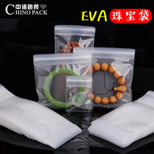 加厚EVA磨砂珠宝袋耳环文玩手串高档透明自封首饰塑料密封包装袋