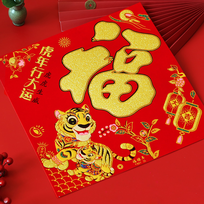 立体福字门贴新年2022虎年装饰烫金绒布墙贴春节过年乔迁布置用品在类目 节庆用品/礼品, 喜字/剪纸/贴纸中 - 来自Buy2taobao.com提供专业的淘宝代购服务