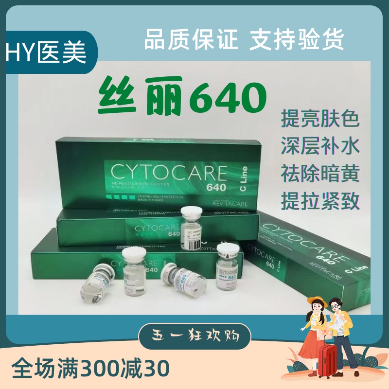 法国原装正品丝丽640动能素液态精华提拉紧致修护单只