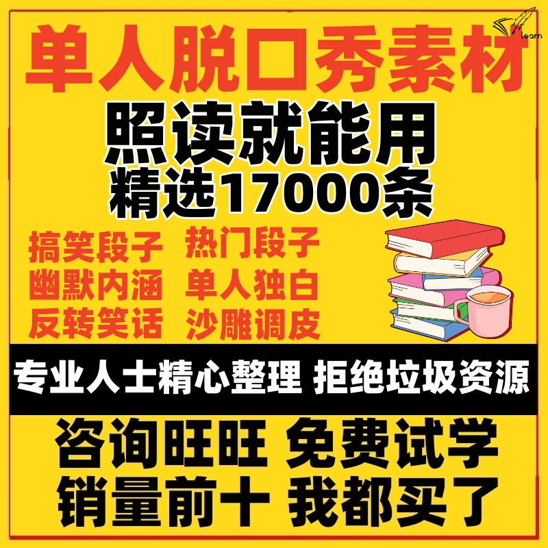 抖音单人脱口秀搞笑段子文案剧本反转幽默笑话大全短视频剧本教程