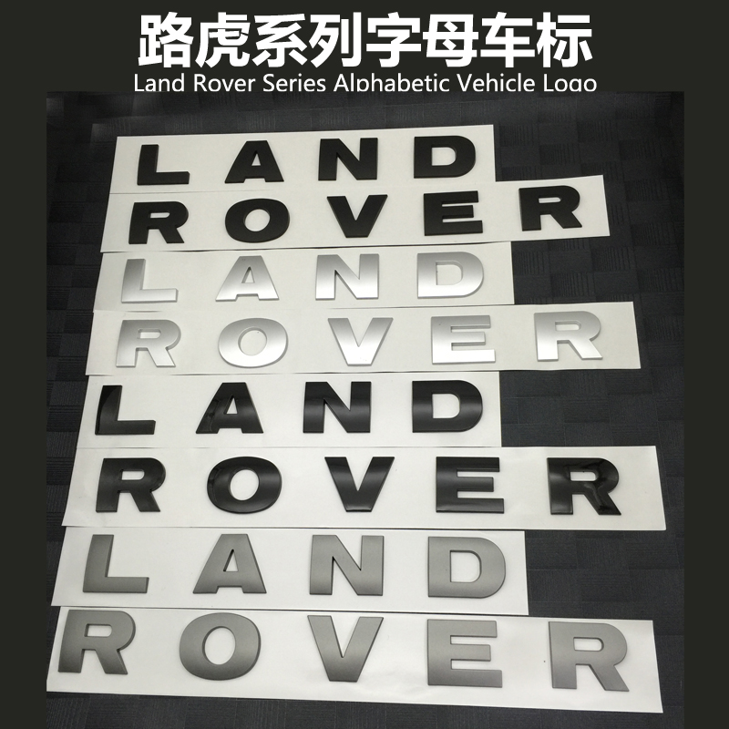 路虎神行者2 LAND ROVER机盖英文字母标前车标 后尾备箱标HSE尾标