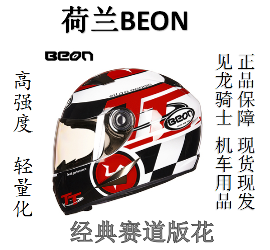 beon摩托车跑车机车赛车男女士个性四季通用全覆式头盔全盔|ruв категории мотоцикл/оборудование/аксессуары, мотоцикл рыцарь оборудование, мотоциклетный шлем - от Buy2taobao.com для оказания профессиональной услуги покупки агента Taobao