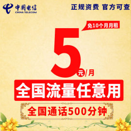 电信卡纯流量上网卡0月租无限4g不限速流量卡电话卡手机卡新号卡