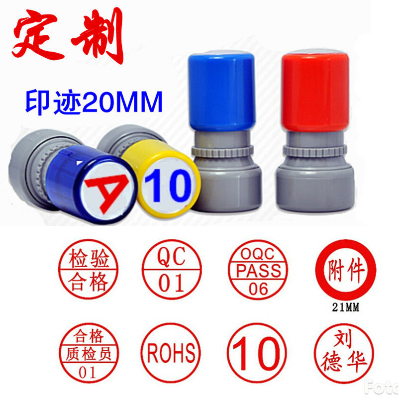 原子/光敏数字字母章质检验合格姓名章中号附件工号章印章制作