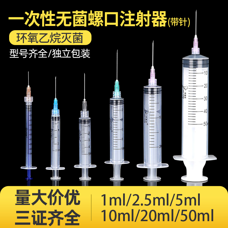 医用无菌1/5/10m毫升一次性注射器针带针头针筒针管注器打针用