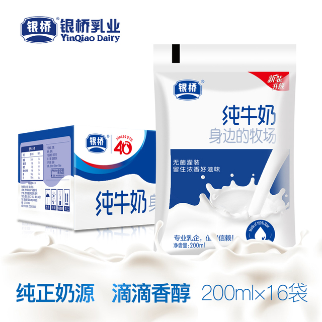 银桥乳业 百利包纯牛奶早餐奶袋装200ml*16袋整箱装 双11爆款