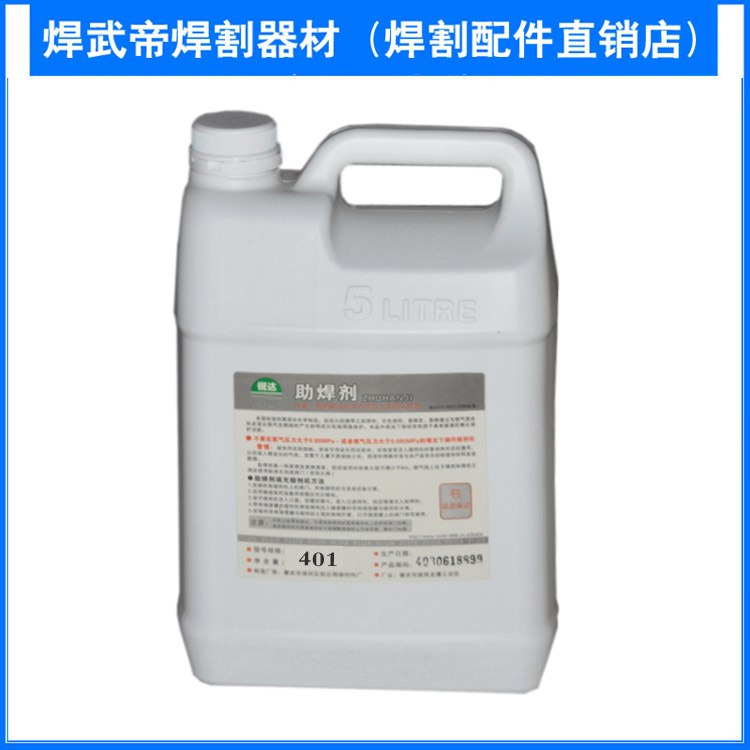 锐达牌助焊剂铜焊水铜焊药水助焊药水钎焊剂401403