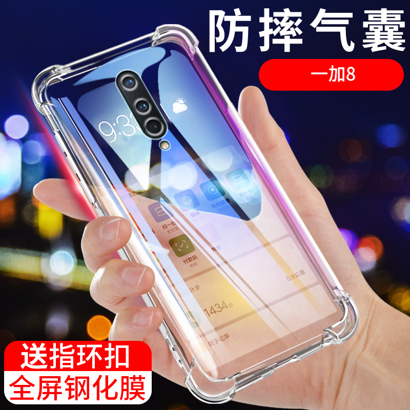 一加OnePlus 8手机壳一加8pro保护套pro硅胶全包防摔气囊软壳男女款1+8四角透明个性创意超薄磨砂软胶液态8八