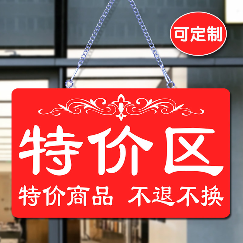 服装店特价区标示牌店铺标牌挂牌定制清货清仓特价牌创意广告牌子