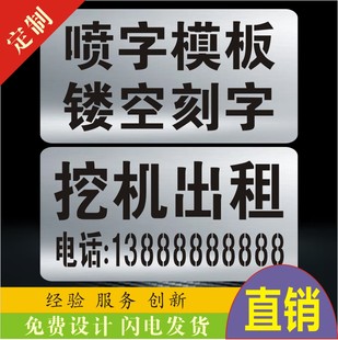 喷漆字模板字牌定做挖机出租空心字电话号码镂空刻字管道标识字模