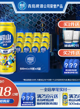 啤酒旗舰店青岛崂山8°啤酒 经典黄啤罐装酒整箱装 330ml*24听￥69