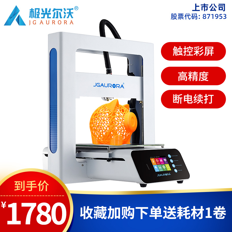 极光尔沃A3S桌面级3D打印机精准立体DIY套件三D打印机散件学习|msdalam kategori peralatan pejabat/Supplies/Perkhidmatan yang berkaitan, 3D打印机及配件, 3D打印机 - dari Buy2taobao.com untuk memberikan perkhidmatan ejen Taobao profesional membeli