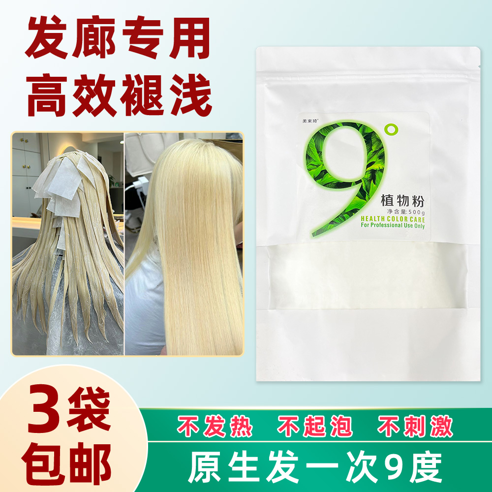 理发店专用褪色漂粉毛白剂改黄褪色膏不刺激漂白剂头发染发剂漂发