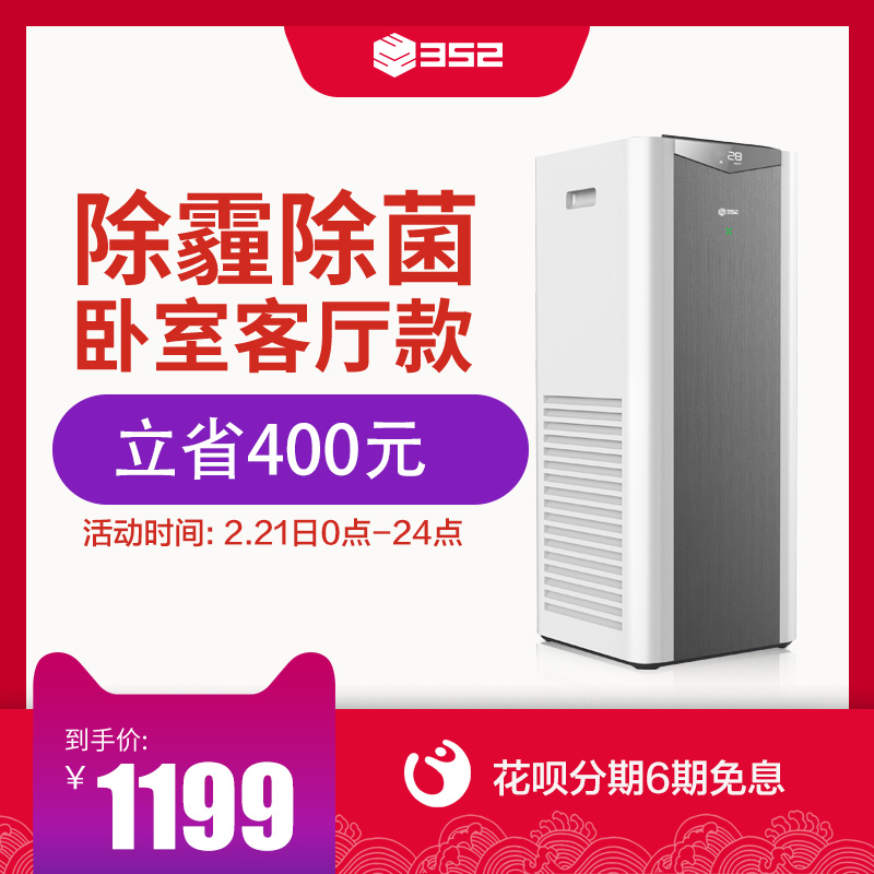 lightair价格,352 X50家用空气净月销量345件仅售1199.00元(352旗舰店)