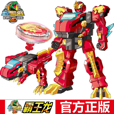 霸王心奇爆龙战车甲战新奇暴龙烈焰龙变形变形5代陀螺玩具儿童机器人