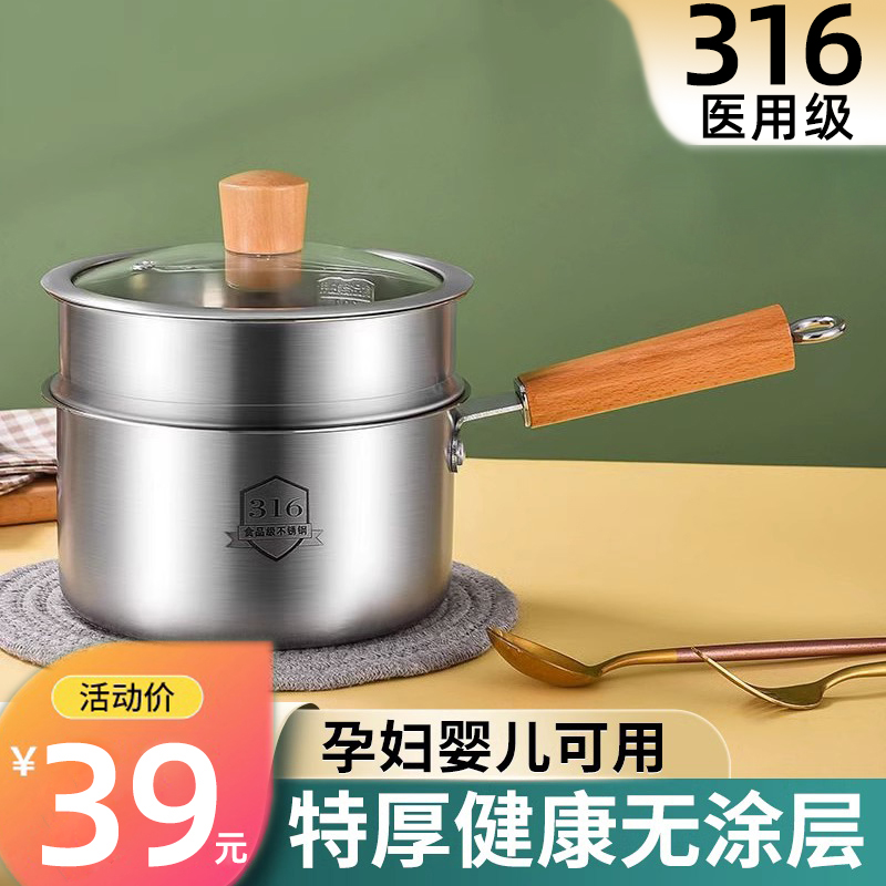 无涂层316不锈钢宝宝专用辅食锅小