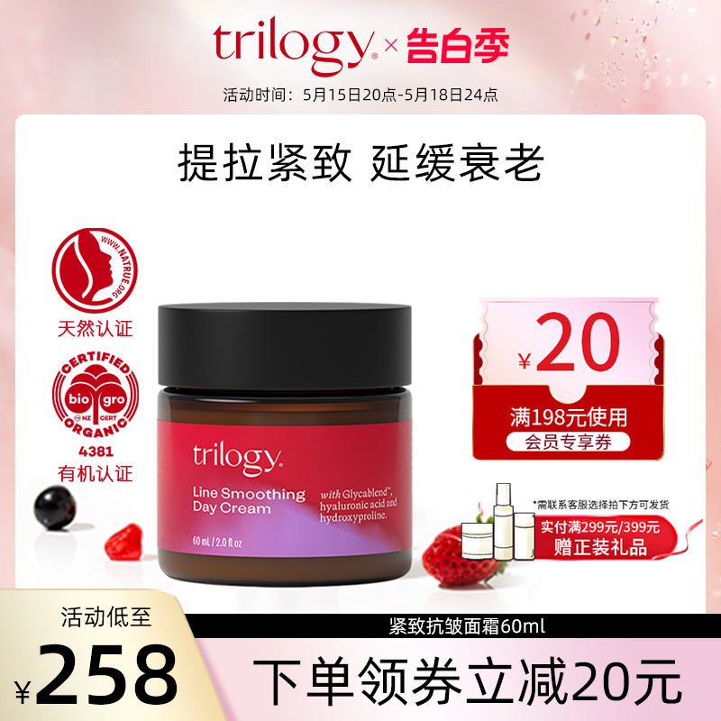 trilogy 萃乐活活力新生紧致抗皱面霜60ml 提拉御老提亮肤色保湿