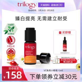 Trilogy萃乐活vc焕亮小橙瓶15ml抗氧化臻白保湿提亮焕活肌肤滋养