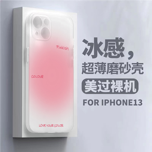 ins高级小众晕染粉色磨砂适用iPhone15pro苹果14promax手机壳13肤感12全包透明防摔11女新款14pro硅胶保护套