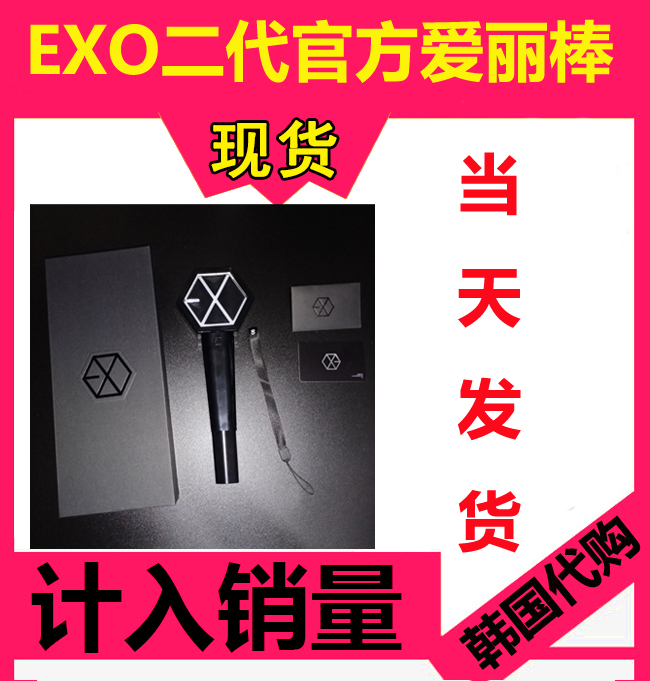 exo官方正品第二代应援灯应援棒周边爱丽棒荧光棒应援灯应援棒