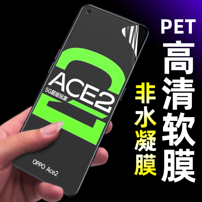 适用于oppoace2手机膜原装renoace高清膜ace原厂软膜ace2贴膜全包边全屏覆盖ACE2无白边高透超薄屏幕保护PET