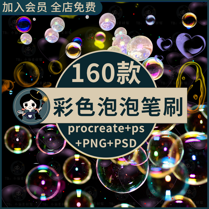 儿童梦幻彩色泡泡png免抠水珠气泡合成psd素材ps/procreate笔刷