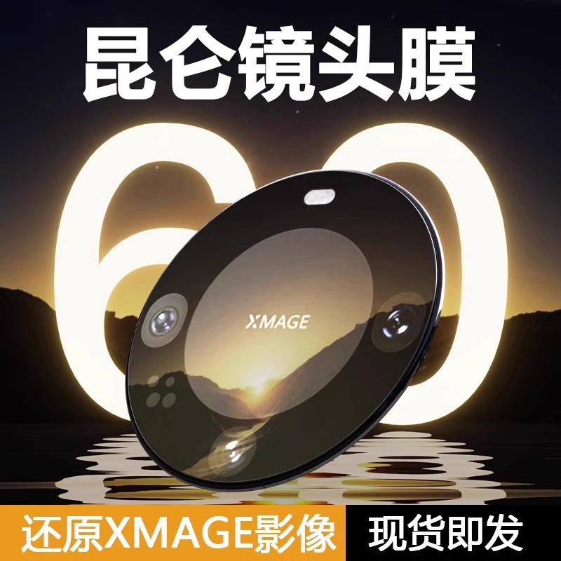 适用华为mate60pro镜头膜一体全覆盖60rs不眩光mete40pro镜头贴pro+后置摄像头保护新款60rs非凡大师40Epro膜