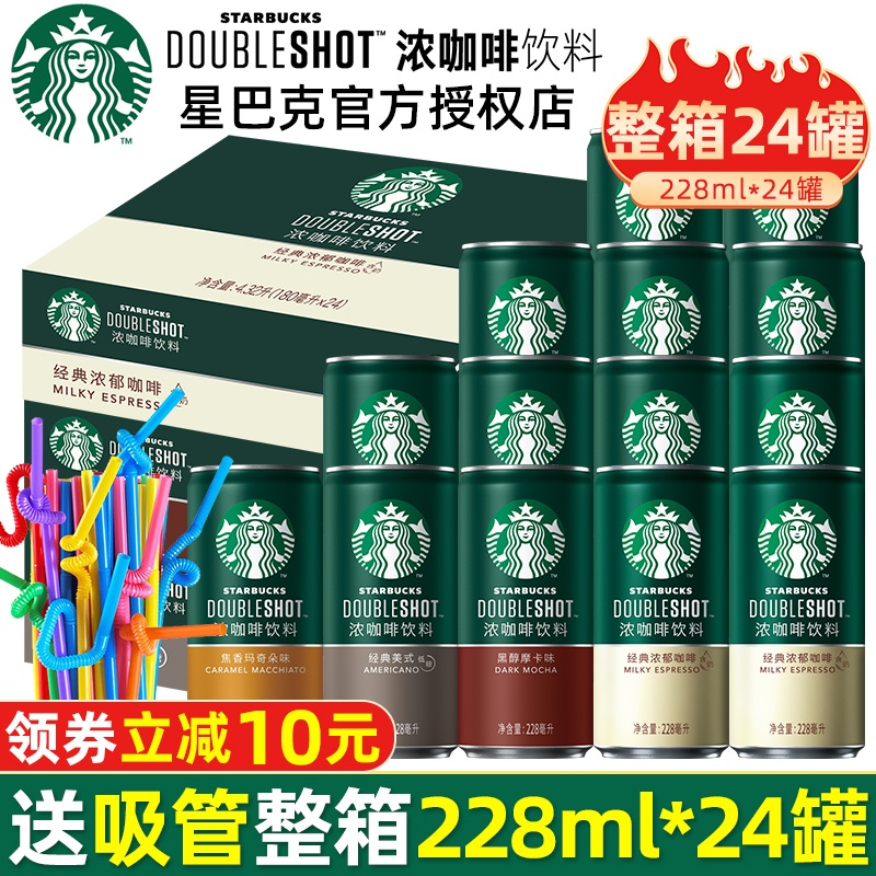 Starbucks星巴克星倍醇即饮