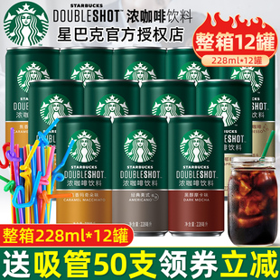 星巴克星倍醇即饮咖啡228ml*24罐学生瓶装饮料浓郁摩卡美式黑咖啡