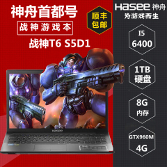 神舟战神 T6 S5D1 桌面级I5-6400 960 4G独显 8G 双风扇散热 1T