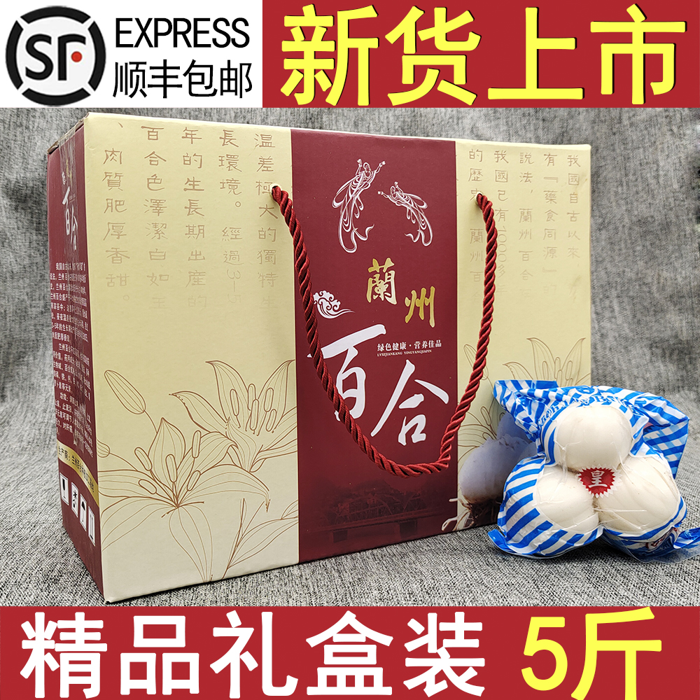 甘肃兰州百合新鲜百合礼盒装2500g特级食用鲜甜百合非干货包邮