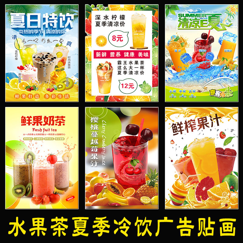 2021夏新款奶茶店冷饮优惠促销宣传海报水果茶汁价格表设计广告贴