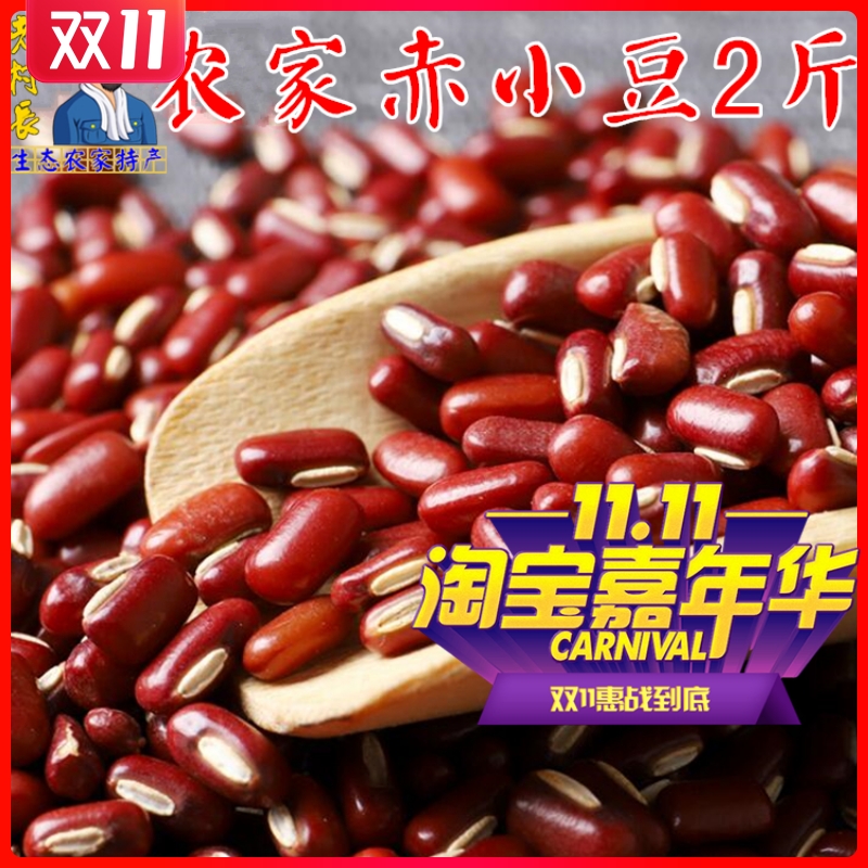 赤小豆 农家自产长粒赤豆红豆新鲜干货1000g杂粮2斤包邮