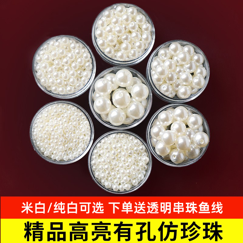 仿珍珠diy材料手工串珠小珍珠散珠有孔仿真装饰粒饰品配件圆珠子