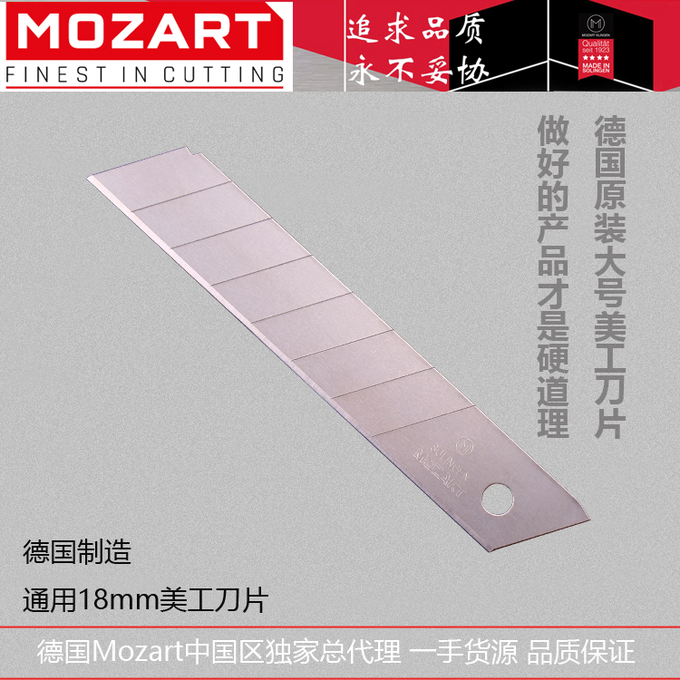 德国Mozart进口可折断大美工刀片介刀裁纸刀 高硬度超锋利好用