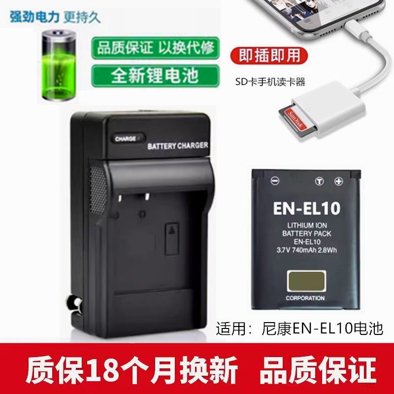 适用 尼康S3000 S4000 S5100 S230 CCD 照相机EN-EL10电池+充电器