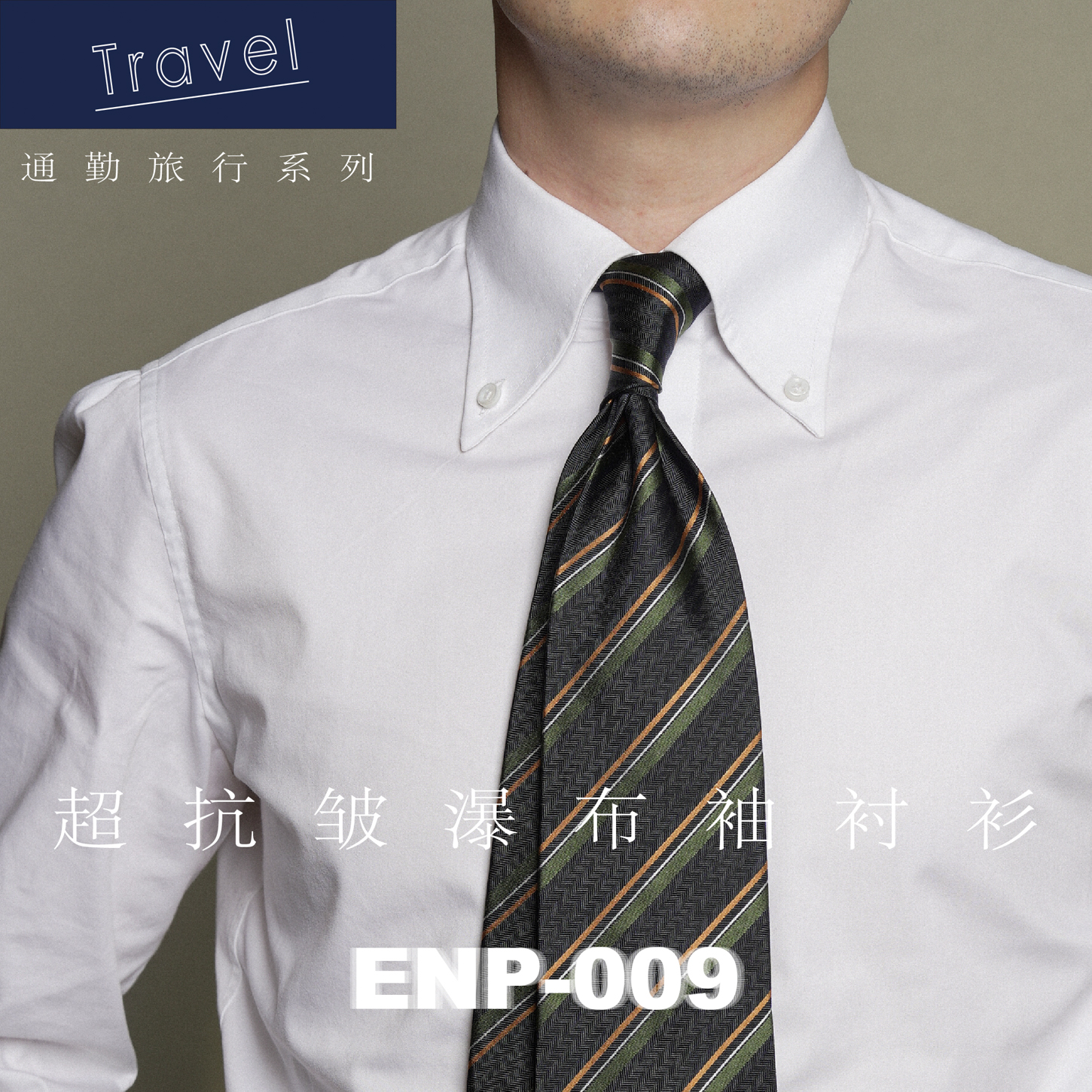 【超抗皱衬衫】瀑布袖 ENP 易打理 尖领长袖 通勤 衬衫