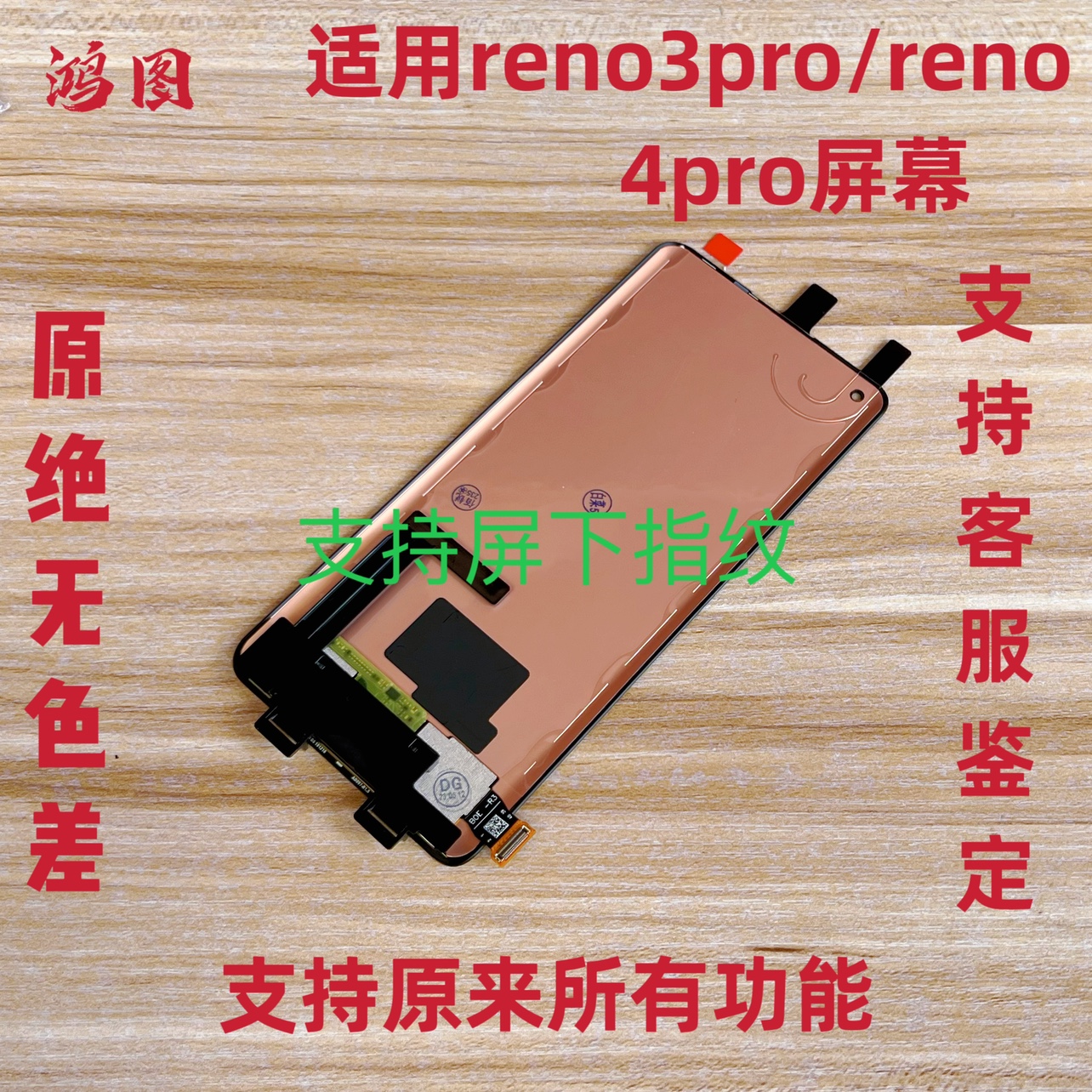 鸿图适用于oppo reno5/6pro+屏幕总成reno3/4pro液晶显示一体屏原