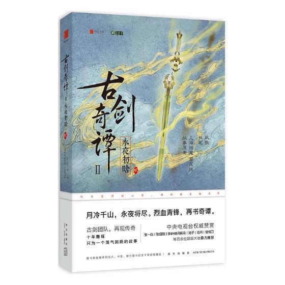 Genuine Qi Tan two At the beginning of the night 2. Phoenix song Qi Tan series Xian Xia game Official novel rst Ancient Antiquity Romance emotion Martial Arts Fantasy Fantasy novel bookin the Books/Magazine/Newspaper , Fiction , City/Emotional fiction category - from Buy2taobao.com to provide professional Taobao agent buy service