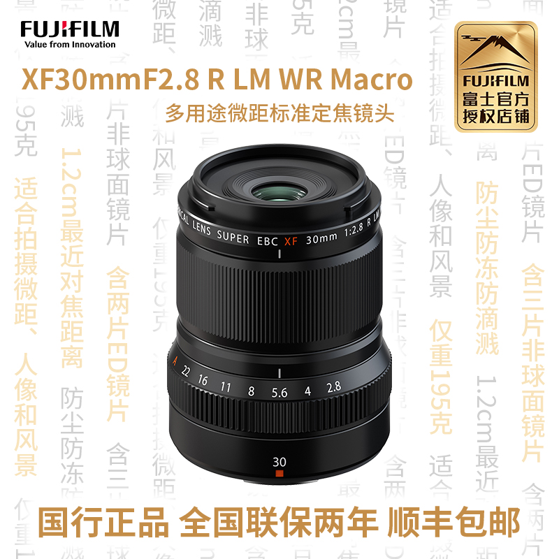 【新品现货】富士XF30mmF2.8 R LM WR Macro微距定焦镜头30f2.8