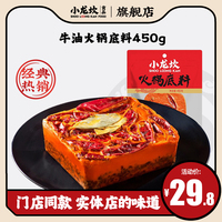 小龙坎牛油火锅底料重庆正宗手工麻辣烫底料四川特产麻辣香锅450g
