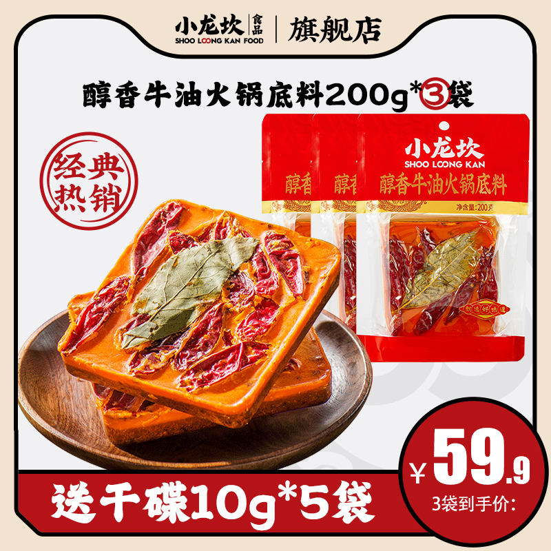 小龙坎醇香牛油火锅底料200g*3