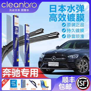 奔驰水弹镀膜雨刮器e300l/c级c260a200l/gle350glb220glc260l雨刷